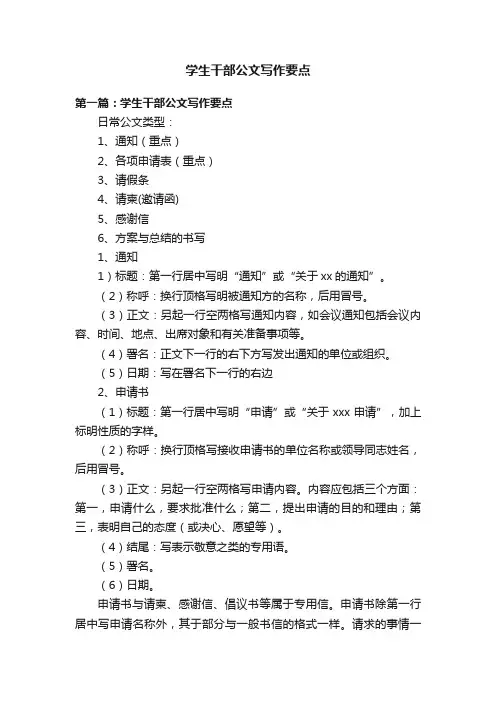 学生干部公文写作要点