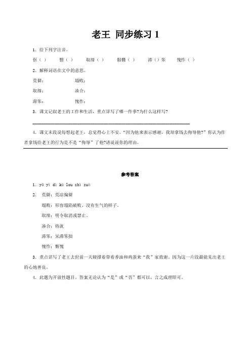 九年级语文下册《老王》同步练习鄂教版
