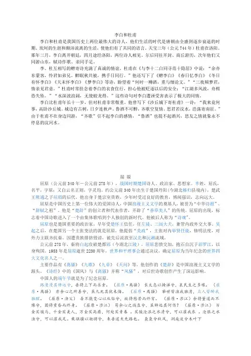 李白与杜甫