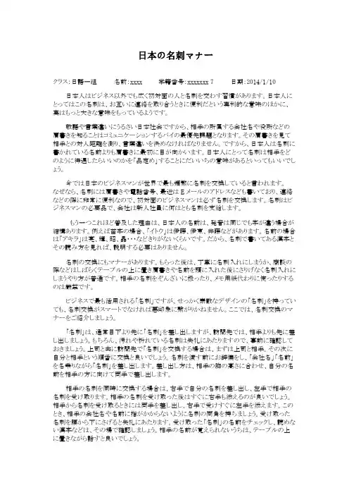 商务日语论文