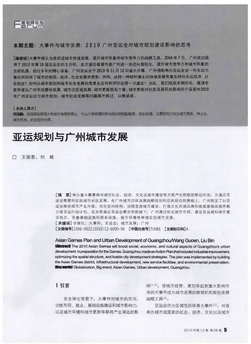 亚运规划与广州城市发展