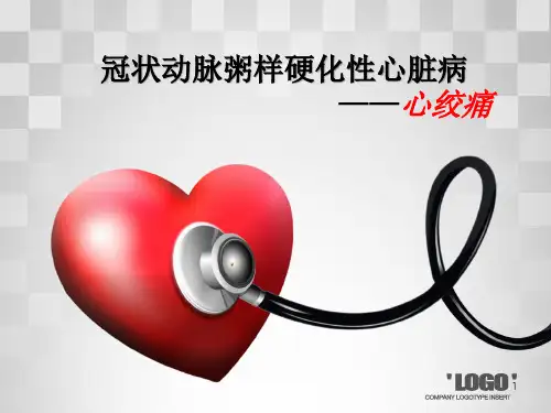 心内科小讲课医学课件