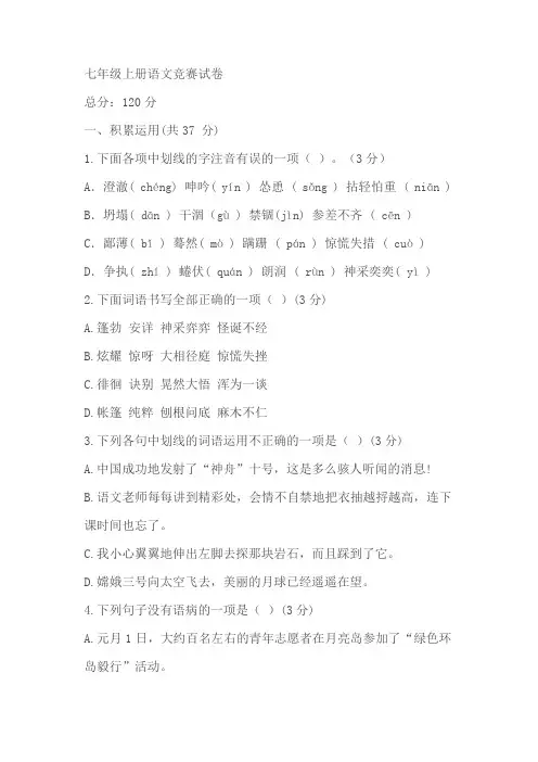 安徽省六安市重点中学2023-2024学年七年级上学期语文竞赛试卷(含答案)