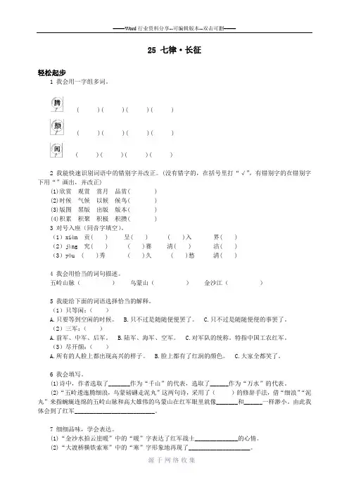 第九册-七律长征试题及答案