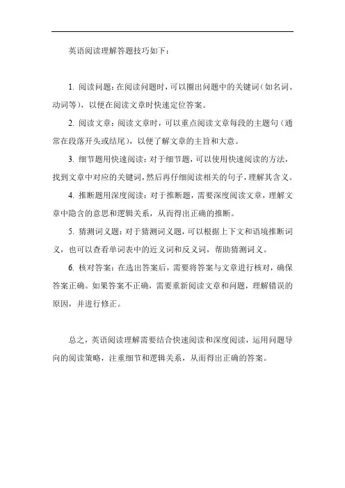 英语阅读理解答题方法和技巧