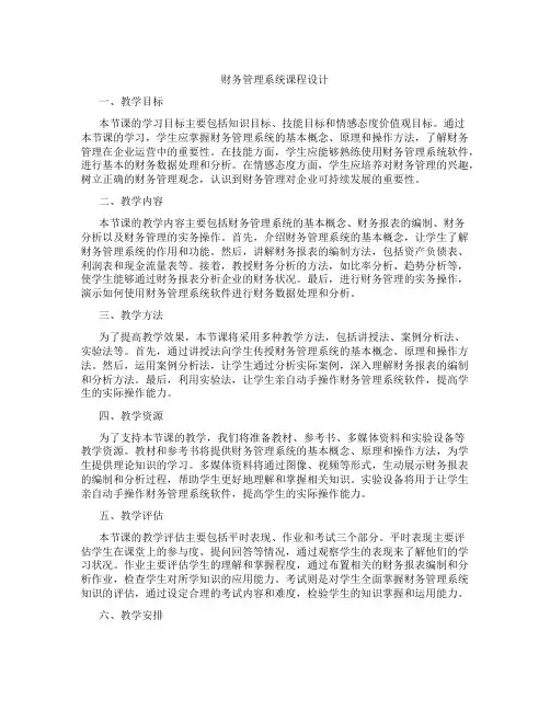 财务管理系统课程设计