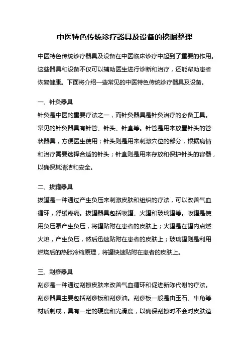 中医特色传统诊疗器具及设备的挖掘整理