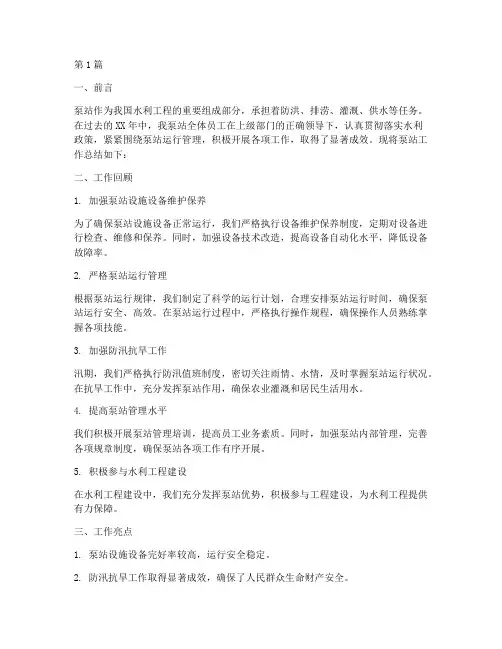 泵站的工作总结范文(3篇)