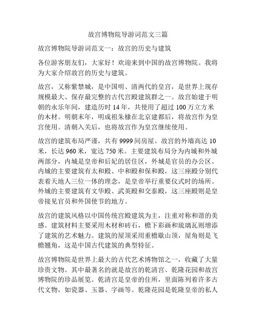 故宫博物院导游词范文三篇