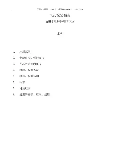 00406546 铝铸件气孔检验指南