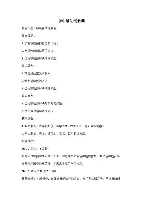 初中辅助线教案