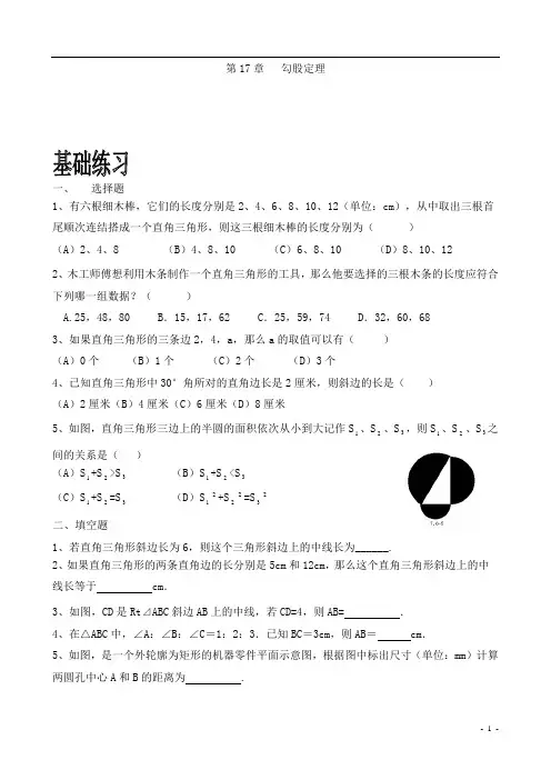 勾股定理及逆定理应用(含解答)