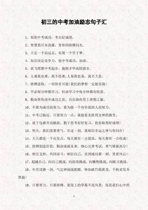 初三中考加油励志句子80条