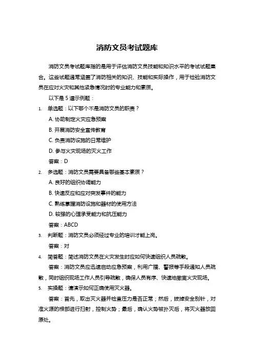 消防文员考试题库