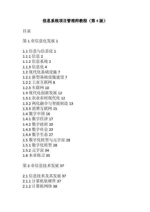 信息系统项目管理师教程(第4版) 目录