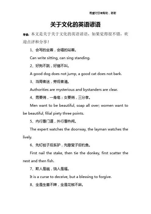 关于文化的英语谚语