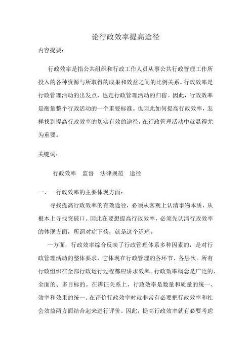 论行政效率提高途径