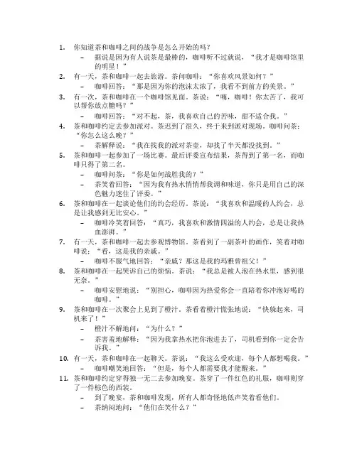 关于茶和咖啡的笑话