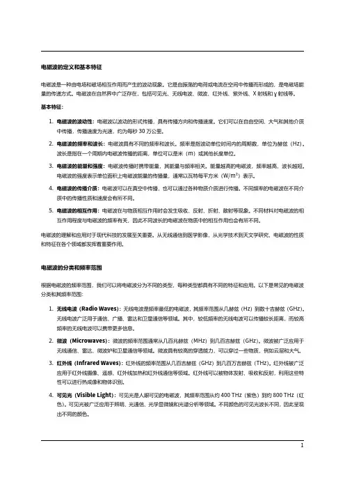 电磁波和光的性质