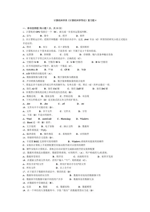 计算机科学系《计算机科学导论》复习题4