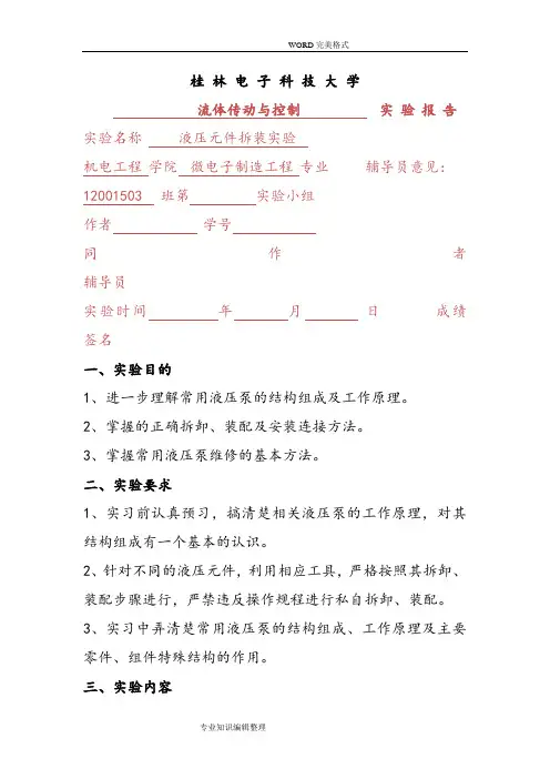 液压控制实验报告