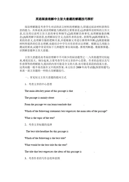 英语阅读理解中主旨大意题的解题技巧探析