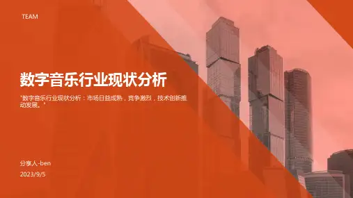 2023年数字音乐行业现状：数字音乐成为音乐产业核心