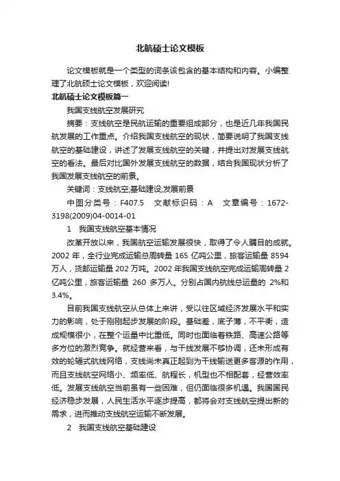 北航硕士论文模板