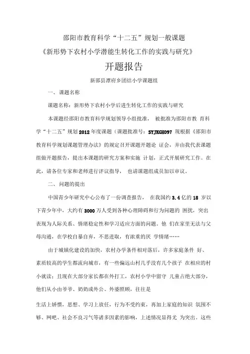 后进生课的题开题报告.doc