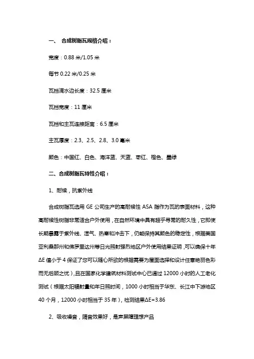 合成树脂瓦规格及特性介绍