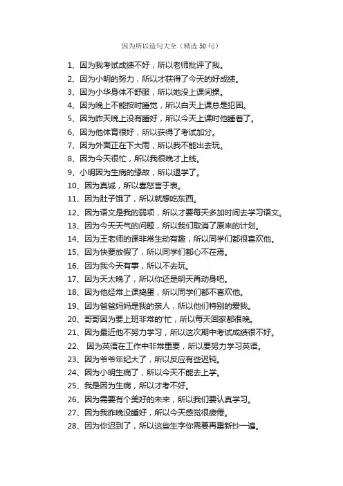因为所以造句大全（精选50句）