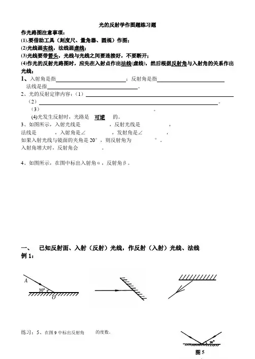光的反射学作图题练习题
