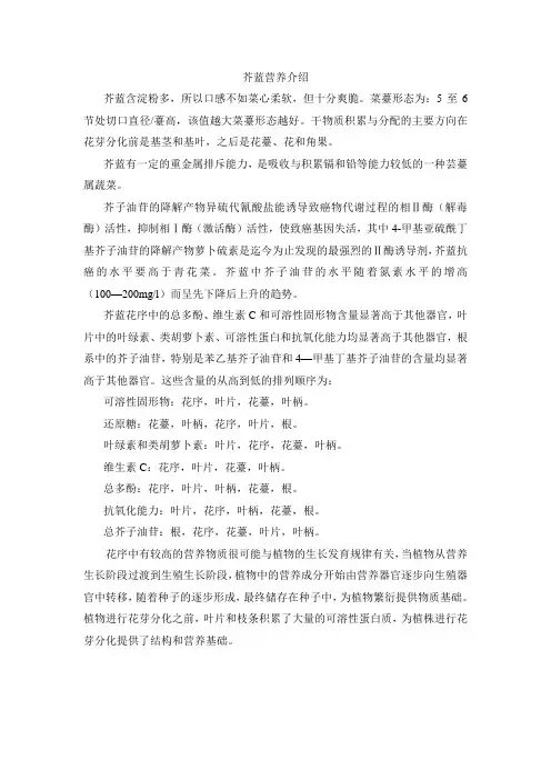 芥蓝营养介绍