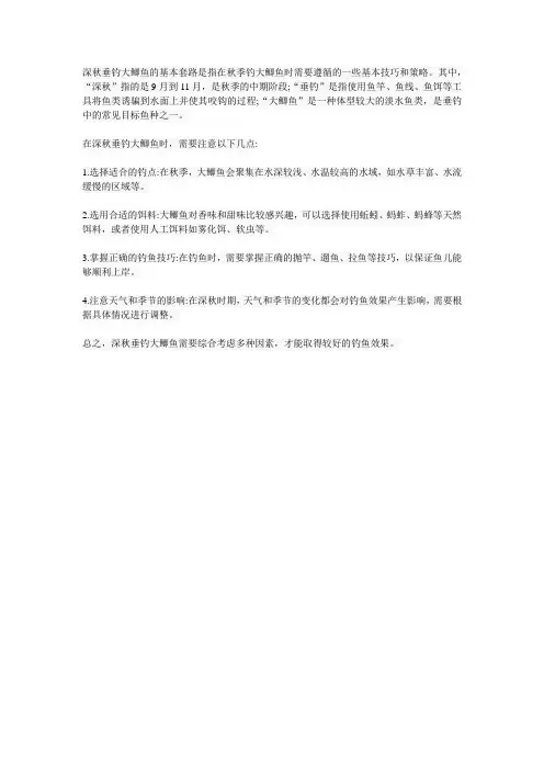 深秋垂钓大鲫鱼的基本套路