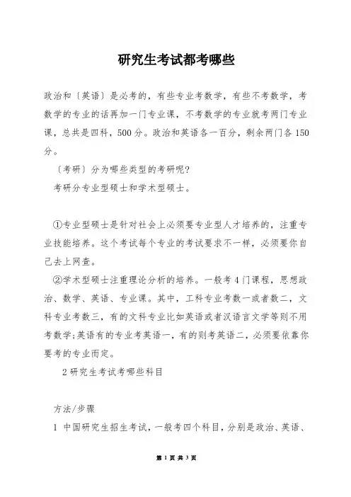 研究生考试都考哪些