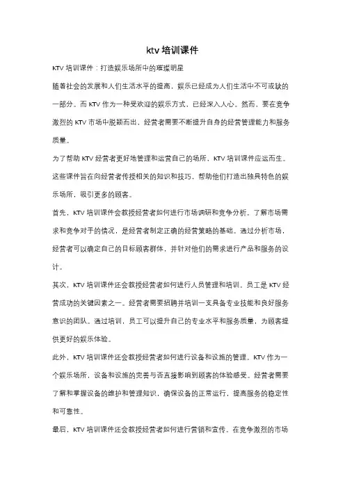 ktv培训课件