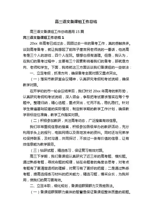 高三语文备课组工作总结通用15篇
