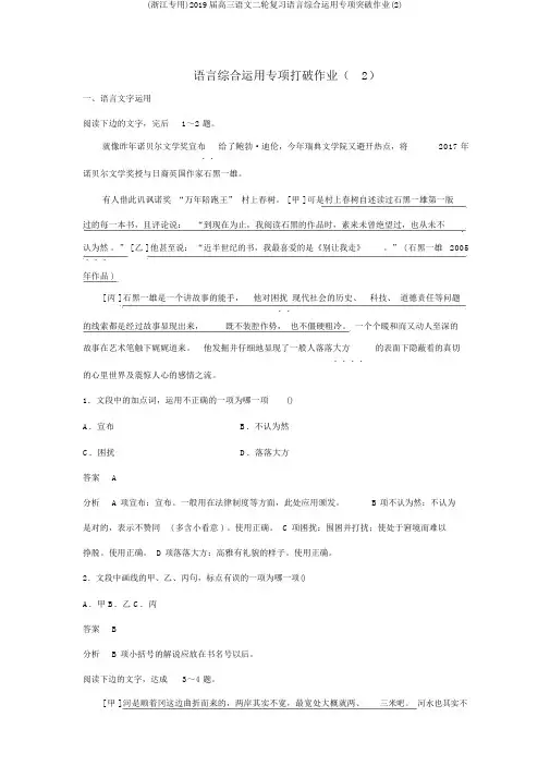 (浙江专用)2019届高三语文二轮复习语言综合运用专项突破作业(2)