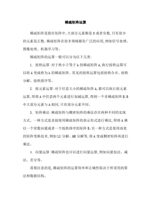 稀疏矩阵运算