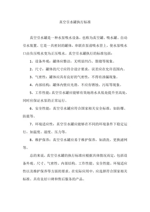 真空引水罐执行标准
