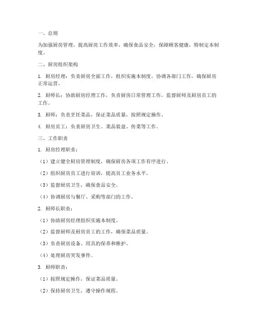 厨房工作及日常管理制度