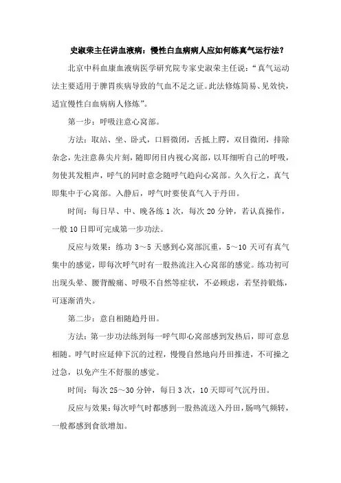 史淑荣主任讲血液病慢性白血病病人应如何练真气运行法