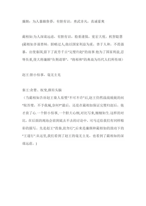 廉颇蔺相如传人物形象分析