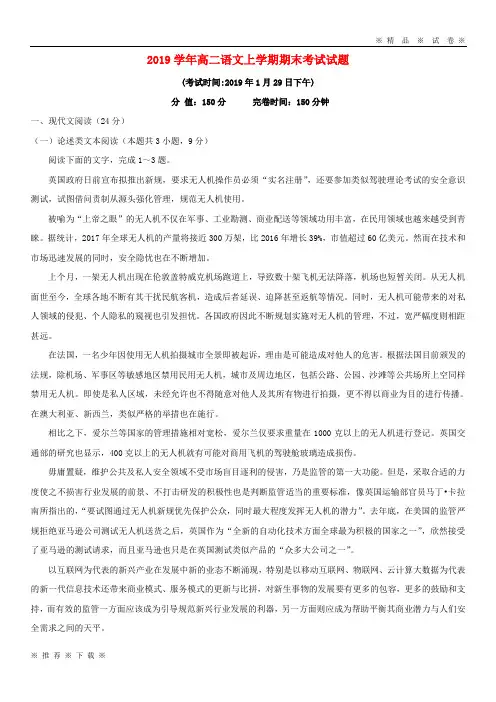 (人教版)2020学年高二语文上学期期末考试试题新人教版
