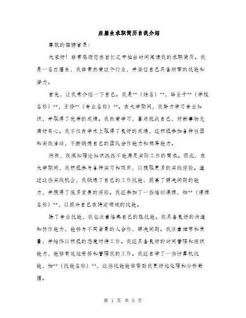 应届生求职简历自我介绍