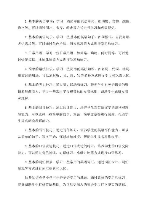 小学三年级的英语知识点