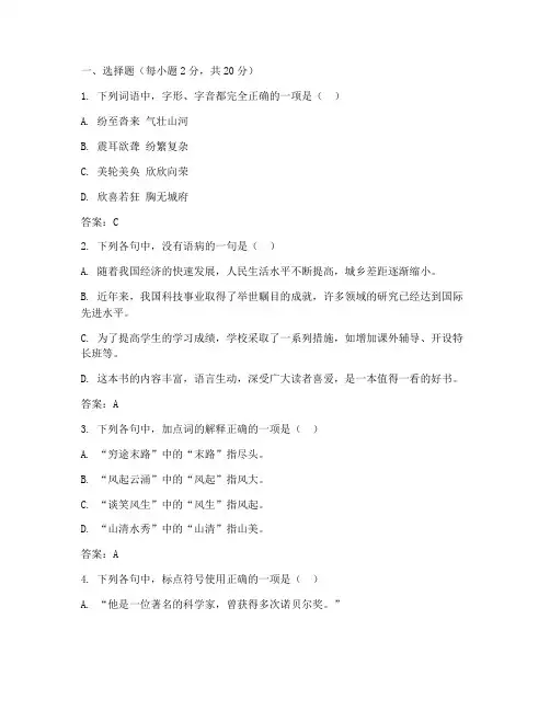 对口高考试卷及答案语文