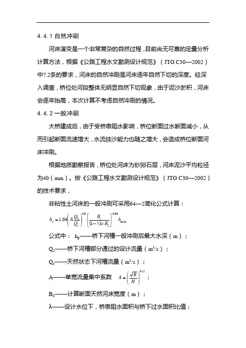 冲刷计算