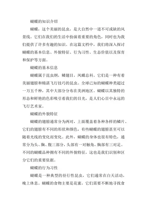 蝴蝶的知识介绍