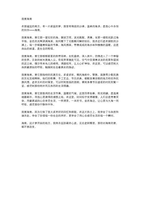 我爱海南 散文诗